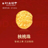 行金銀中黃金吊墜 足金999核桃珠配件 隔珠吊墜編手繩項(xiàng)鏈DIY掛墜 送禮 核桃珠吊墜(多顆)克重多退少補(bǔ) 約0.8克 曬單實(shí)拍圖
