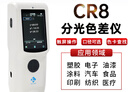 三恩時(shí)（3nh）色差儀CR9便攜式高精度分光測色儀CR8塑膠高精度色差計 CR7過(guò)計量 CR8（8mm口徑） 曬單實(shí)拍圖