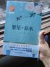 繁星·春水（初中語(yǔ)文配套閱讀·新版） 曬單實(shí)拍圖