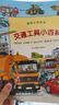【新版包郵】德國經(jīng)典情景認知全景繪本全套6冊交通工具小百科兒童工程車(chē)科普認知圖畫(huà)繪本故事書(shū) 曬單實(shí)拍圖