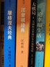 近代日本的中國觀(guān)(精)/子安宣邦作品集 曬單實(shí)拍圖