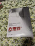 心理罪：番外（插圖版） 小說 曬單實拍圖