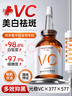華美科左旋vc醫(yī)美精華液vc煙酰胺美白精華液祛斑淡化斑點去曬斑1瓶 曬單實拍圖