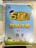 2025秋新版小學(xué)五星學(xué)霸一二年級三年級四五六上冊下冊小學(xué)5星學(xué)霸數學(xué)語(yǔ)文英語(yǔ)人教版北師江蘇教版教材經(jīng)綸學(xué)霸專(zhuān)項練習冊 二年級上冊 語(yǔ)文-人教版 曬單實(shí)拍圖
