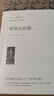 基督山伯爵 世界經(jīng)典文學(xué)名著(zhù) 全譯原著(zhù)初高中生課外書(shū)籍三個(gè)火槍手世界文學(xué)十大名著(zhù)大仲馬恩仇記 小說(shuō) 曬單實(shí)拍圖