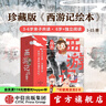 中信旗艦店西游記繪本平裝版（1-15） 狐貍家著(zhù) 中信出版社圖書(shū) 西游記繪本平裝版（1-15） 曬單實(shí)拍圖