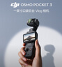 大疆 DJI Osmo Pocket 3 標準版 一英寸口袋云臺相機 OP靈眸手持數碼相機 旅游vlog 便攜美顏攝像 曬單實(shí)拍圖