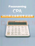 貫名Passnaming貫名CPA注會(huì)考試cp-01a財(cái)管會(huì)計(jì)多功能科學(xué)函數(shù)計(jì)算器臺(tái)式 白色 曬單實(shí)拍圖