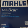 馬勒（MAHLE）帶炭PM2.5空調(diào)濾芯LAK516(凱美瑞18前卡羅拉雷凌銳志RAV4威馳致炫 曬單實(shí)拍圖