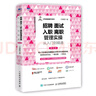招聘 面試 入職 離職管理實操從入門到精通 第2版 曬單實拍圖