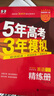 【A版/B版科目可選】2026五年高考三年模擬A版5年高考3年模擬五三高考53五年高考三年模擬高考總復習高三復習資料2026新高考輔導書(shū) 【新高考A版】共2科 數學(xué)+物理 曬單實(shí)拍圖