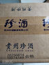 珍酒【中秋送禮】大珍2020真實(shí)年份光瓶酒 醬香型白酒 名酒宴請送禮 53度 500mL 6瓶 【推薦劃算】整箱 曬單實(shí)拍圖