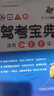 駕考寶典 適用D、E、F證 三輪摩托車(chē) 二輪摩托車(chē) 輕便摩托車(chē) 曬單實(shí)拍圖