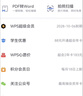 【學(xué)生專(zhuān)屬】WPS大會(huì)員年卡 論文排版外文翻譯PPT模板PDF編輯WPS大會(huì)員年卡  填寫(xiě)手機(jī)號(hào)直充到賬 限購(gòu)1件 WPS大會(huì)員2年 曬單實(shí)拍圖