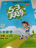 53天天練小學(xué)數(shù)學(xué)五年級上冊BSD北師大版2025秋季含參考答案贈測評卷五三天天練5 3天天練5.3學(xué)霸培優(yōu)5+3 曬單實拍圖