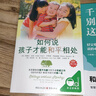 如何說(shuō)孩子才能和平相處+千萬(wàn)別和孩子這樣說(shuō)（2冊） 曬單實(shí)拍圖