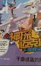 【漫畫版】神探邁克狐·千面怪盜篇（全4冊）漫畫的形式還原故事細(xì)節(jié) 多多羅系列圖書 帶孩子思考培養(yǎng)邏輯思維小學(xué)生課外讀物正版包郵 暑假作業(yè) 一升二暑假銜接 小升初暑假銜接 曬單實拍圖