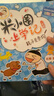 米小圈上學(xué)記一年級、二年級（套裝共8冊）小學(xué)生課外閱讀書(shū)籍注音版 課外閱讀 閱讀 課外書(shū) 一升二銜接 小升初銜接 曬單實(shí)拍圖