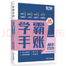 【官方正版】學(xué)之舟學(xué)霸手賬初中歷史政治生物地理4冊 初中知識歸納全國通用學(xué)霸筆記基礎知識詳解 曬單實(shí)拍圖