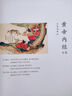 黃帝內(nèi)經(jīng)全集（全譯圖解版）中醫(yī)養(yǎng)生本源之書   曬單實(shí)拍圖