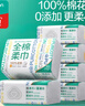 全棉時(shí)代洗臉巾 100抽*6包一次性便攜出行棉柔巾15*20CM 曬單實(shí)拍圖