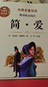 【正版老師推薦】簡(jiǎn)愛(ài) 唐詩(shī)三百首全套4冊完整版初中生九年級上下冊必讀課外閱讀書(shū)籍 簡(jiǎn)愛(ài)儒林外史唐詩(shī)三百首水滸傳初三九年級必讀名著(zhù)人教版中考名著(zhù)閱讀書(shū)籍老師推薦 【配套人教版】簡(jiǎn)愛(ài)  完整版432頁(yè) 【 曬單實(shí)拍圖