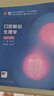 口腔醫學(xué)本科教材 全套17冊第八版人衛配口腔解剖生理學(xué)黏膜病修復種植牙周牙體牙髓頜面外科組織病理修復正畸學(xué)民衛生出版社醫學(xué)教材 口腔解剖生理學(xué) 第8版 曬單實(shí)拍圖