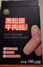 伊威（Eastwes）黑松露牛肉腸兒童零食早餐高蛋白烤腸香腸150g無添加搭配谷蔬即食 黑松露牛肉腸150g*1盒 曬單實拍圖