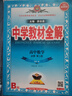 高中教材全解 高中數學(xué) 必修第二冊 人教B版 2025-2026學(xué)年、薛金星、同步課本、掃碼課堂 曬單實(shí)拍圖
