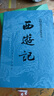 【當(dāng)當(dāng) 正版包郵】四大名著原著無(wú)刪減版人民文學(xué)出版社 紅樓夢(mèng)+三國(guó)演義+水滸傳+西游記 腰封版本隨機(jī)派發(fā) 四大名著大字版 四大名著珍藏版 初高中生課外閱讀推薦 黑神話悟空 西游記 原著版 全套2冊(cè) 曬單實(shí)拍圖