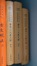 唐宋八大家文鈔（中華經(jīng)典名著(zhù)全本全注全譯叢書(shū)-三全本·全3冊） 曬單實(shí)拍圖