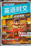 快捷英語(yǔ)時(shí)文閱讀理解小學(xué)版29期新版 閱讀理解完形填空任務(wù)型閱讀短文填空語(yǔ)法填空 曬單實(shí)拍圖