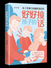 【官方正版】父母越松弛孩子越強大+好好接孩子的話(huà) 父母越松弛孩子越強大正版書(shū)籍 敢于放手的養育 【抖音同款2冊】好好接孩子的話(huà)+父母松弛孩子越強大 曬單實(shí)拍圖
