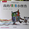 我的情緒小怪獸立體書 3-6歲兒童情緒管理繪本3D互動(dòng)立體游戲書低幼認(rèn)知幼兒園故事書兒童 樂樂趣童書  省錢卡暑假作業(yè) 一升二暑假銜接 小升初暑假銜接 曬單實(shí)拍圖