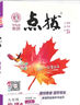 【2026學(xué)年】2025秋新版點(diǎn)撥九年級(jí)上冊(cè)語文數(shù)學(xué)物理化學(xué)人教版 初三教材知識(shí)點(diǎn)梳理解讀同步練習(xí)題中考教材全解讀 9年級(jí)上下冊(cè)可選 同步課本全解全析 九年級(jí)上冊(cè)【物理】人教版（25秋新版） 曬單實(shí)拍圖