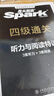星火含2025年6月真題】星火英語(yǔ)四級(jí)真題試卷備考2025年12月四級(jí)考試英語(yǔ)真題通關(guān)cet46大學(xué)英語(yǔ)四級(jí)詞匯書英語(yǔ)聽力翻譯四級(jí)英語(yǔ)備考資料外語(yǔ)學(xué)習(xí)圖書 【2本】四級(jí)真題通關(guān)+四級(jí)詞匯隨身記 曬單實(shí)拍圖