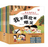 兒童自我保護意識培養繪本（全8冊）兒童讀物3-6歲幼兒?jiǎn)⒚捎新暟樽x 培養孩子的自我保護意識 辨別霸凌遠離傷害育兒心理研究機構推薦  曬單實(shí)拍圖