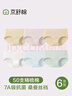 京舒棉【七夕節(jié)禮物】京東自有品牌50支新疆棉蠶絲襠抗菌中腰內(nèi)褲6條 曬單實拍圖