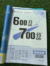 2026高考必刷題 600分考點(diǎn)700分考法A版 高考 地理 理想樹(shù)圖書(shū) 一輪二輪總復習資料 曬單實(shí)拍圖