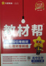 2025秋教材幫高中必修第一冊必修1物理RJ人教新教材教材同步高一上 天星教育 曬單實(shí)拍圖