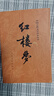 【京東配送+現(xiàn)貨速發(fā)】紅樓夢(mèng)全套2冊(cè) 原著版完整無(wú)刪減人民文學(xué)出版社曹雪芹完整版注釋120回紅樓夢(mèng)原著正版名著庚辰本曹雪芹高中版學(xué)生青少年版學(xué)生版白話文文言文 圖書 小說(shuō) 紅色 曬單實(shí)拍圖