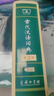 古代漢語(yǔ)詞典第3版2025年新版+筆記本 商務(wù)印書(shū)館中小學(xué)生文言文速查工具書(shū) 可搭牛津高階英漢第10版新華字典單雙色版現代漢語(yǔ)詞典第7版古漢語(yǔ)常用字字典第6版牛津英語(yǔ)珍小詞典 曬單實(shí)拍圖