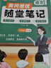 【京東包郵】榮恒2025新版初中隨堂筆記七年級(jí)上冊(cè)語(yǔ)文人教版初一課本教材同步講解教材課堂筆記教材全解實(shí)驗(yàn)班拔尖特訓(xùn)必刷題天天練 曬單實(shí)拍圖