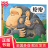 【當當正版童書(shū)】信誼世界精選圖畫(huà)書(shū) 兒童繪本 抱抱(0-3歲) 曬單實(shí)拍圖