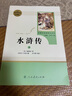 九年級必讀名著 人教版 水滸傳 艾青詩選 儒林外史簡愛 人民教育出版社和初三必讀課外書目初中生讀物課外閱讀書籍必讀正版九年級必讀課外閱讀人民教育出版社為原著完整版無刪減版 艾青詩選為人民文學(xué)出版社 正 曬單實拍圖