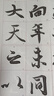 華夏萬(wàn)卷字帖 零基礎跟著(zhù)視頻學(xué)描紅：王羲之行書(shū)蘭亭序 成人初學(xué)者毛筆練字帖學(xué)生入門(mén)描紅練習教程字帖 曬單實(shí)拍圖