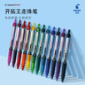 百樂(lè )（PILOT）BXRT-V5開(kāi)拓王按動(dòng)黑色中性筆0.5mm簽字筆商務(wù)水筆學(xué)生考試刷題筆高顏值文具套裝 3支 曬單實(shí)拍圖