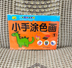 COOKSS兒童涂色本涂畫(huà)本涂色書(shū)2-6歲寶寶學(xué)畫(huà)畫(huà)涂鴉本繪畫(huà)本兒童禮物 曬單實(shí)拍圖