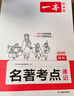 一本初中文言文完全解讀（全一冊7-9年級）2026中學(xué)生語(yǔ)文古代文學(xué)必背古詩(shī)文七八九年級總復習閱讀題 曬單實(shí)拍圖