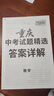 【重慶中考專(zhuān)用】天利38套2026中考 數學(xué) 重慶中考試題精選 中考總復習中考沖刺 曬單實(shí)拍圖